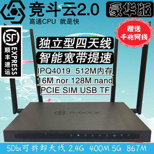 游戏全千兆高通四核512M双频1300M无线路由器USB 竞斗云2.0专业版