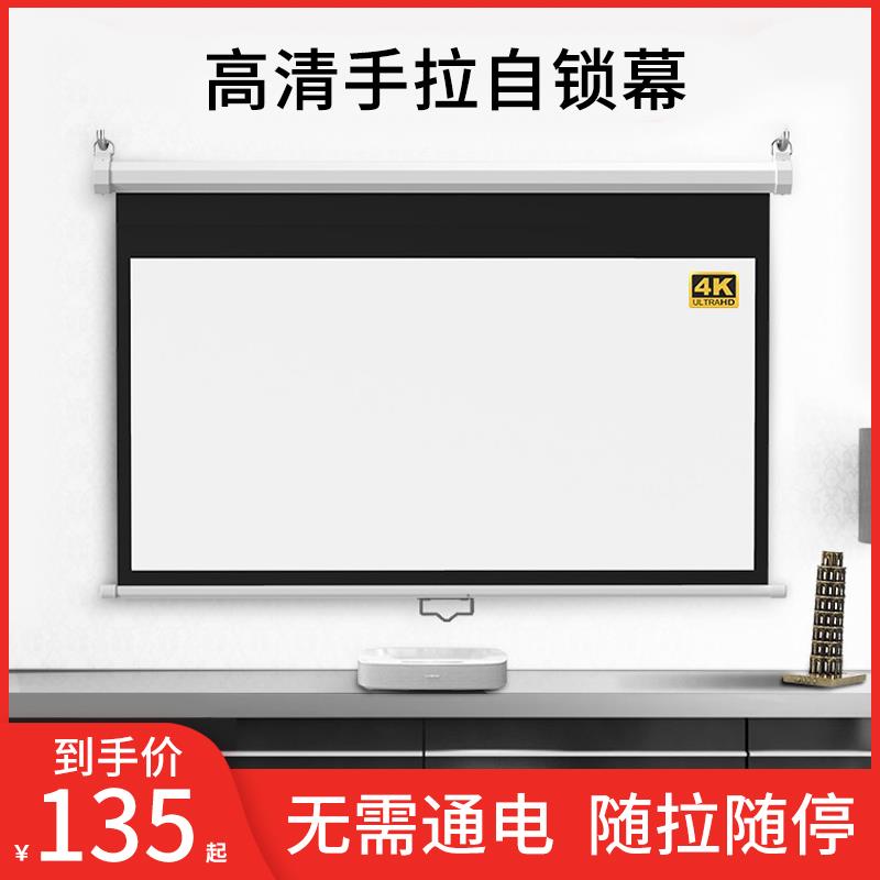 设彩手拉自锁幕布投影幕手动升降84寸100寸120寸150寸家用客厅办公会议高清抗光投影仪幕布贴墙壁挂投屏幕布