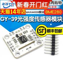 GY-39串口 MAX44009 光强 BME280 温湿度 高精度光强度传感器模块