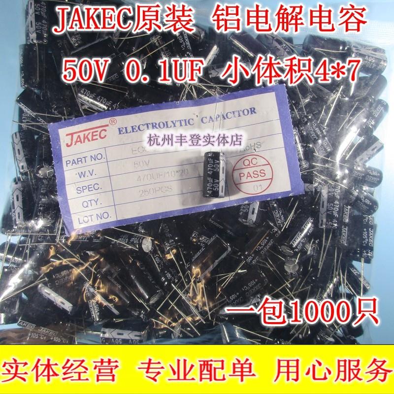 JAKEC铝电解电容器50V0.1UF 50V 0.1UF体积4*7 5*11MM整包1千只