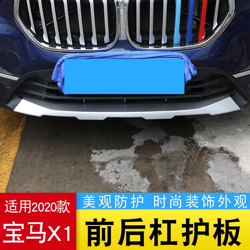 适用于2020款新X1前后护板装饰 X1车底部防擦防刮护板改装贴