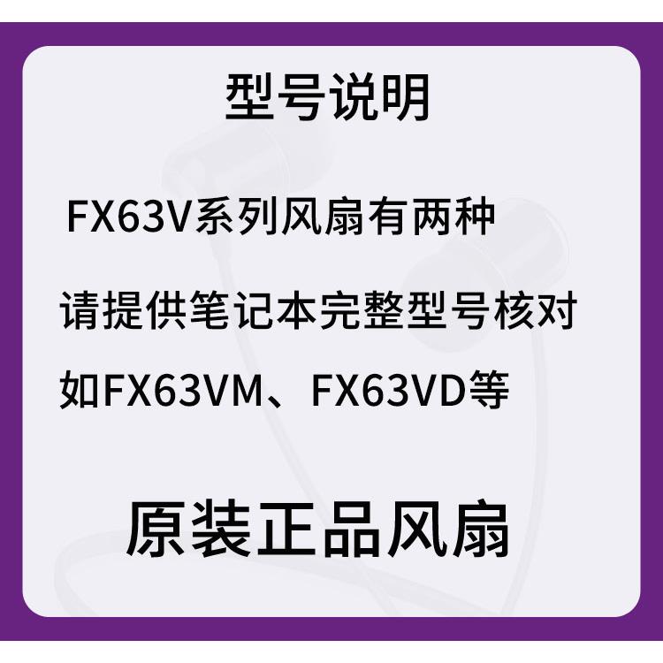 适用FX63V风扇 FX63VM FZ63VM S5AM FX503VM ZX63VD7700散热风扇