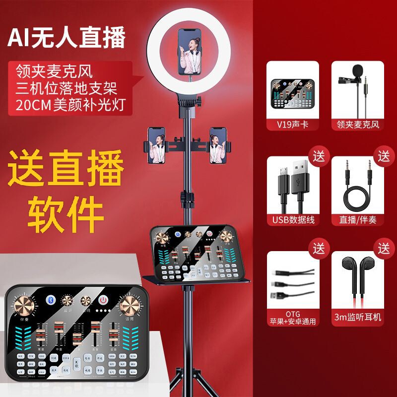 智能AI实景无人直播声卡电脑手机通用k歌麦克风全套主播自动直播属于什么档次？