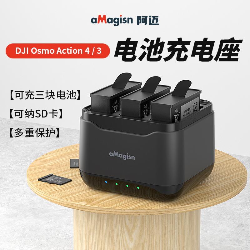 适用aMagisn阿迈DJI Osmo Action4 / 3电池充电器座运动相机配件 3C数码配件 单反/单电充电器 原图主图