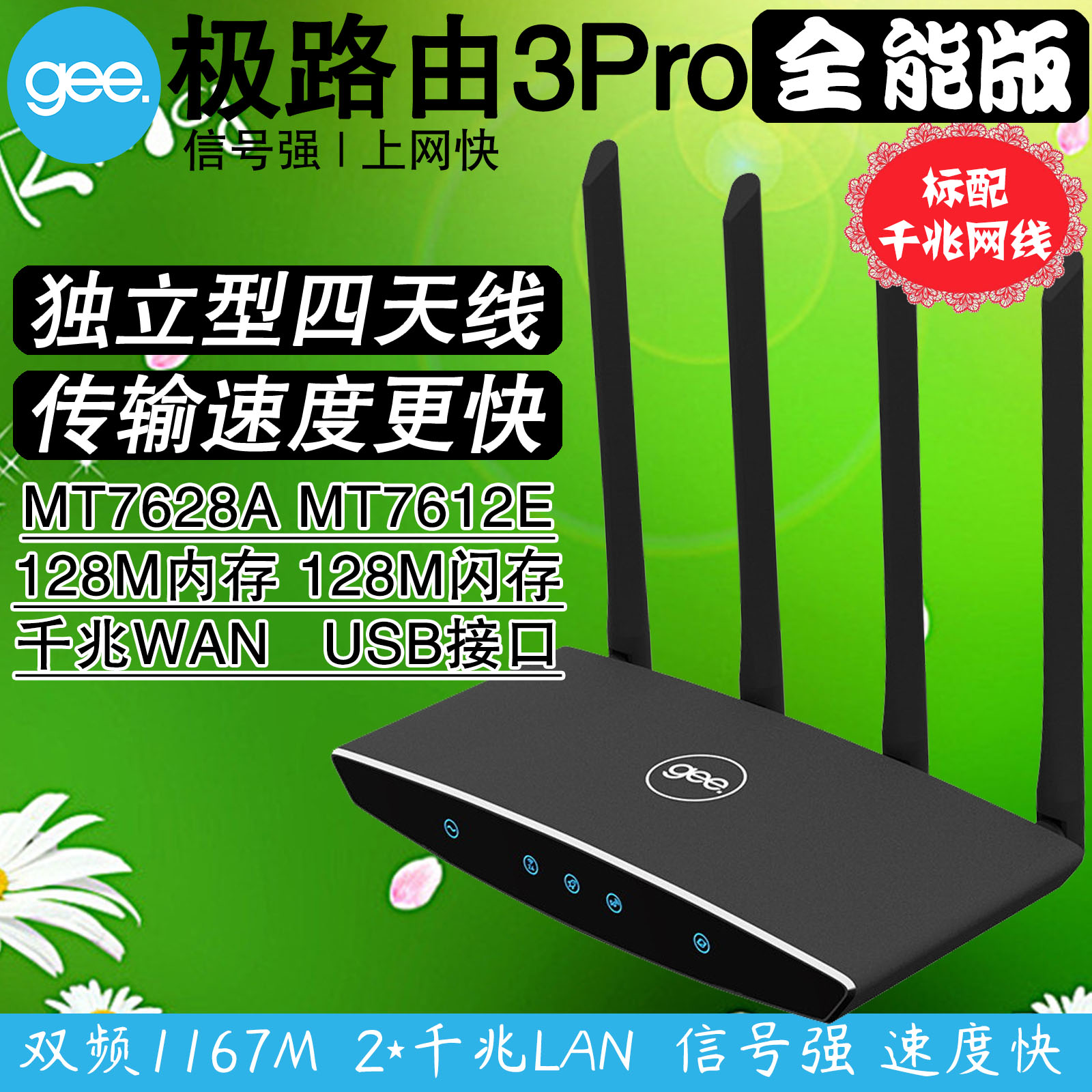 极路由3 PRO B52 C312B全千兆无线路由器校园网双频5G 1200M