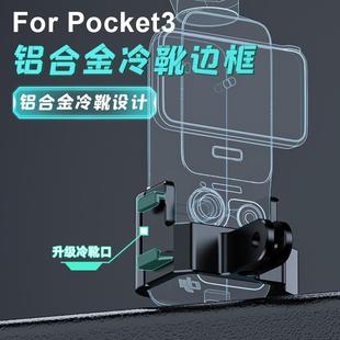 Pocket3运动相机配件边框头戴胸带背包夹自拍杆 适用适用Osmo