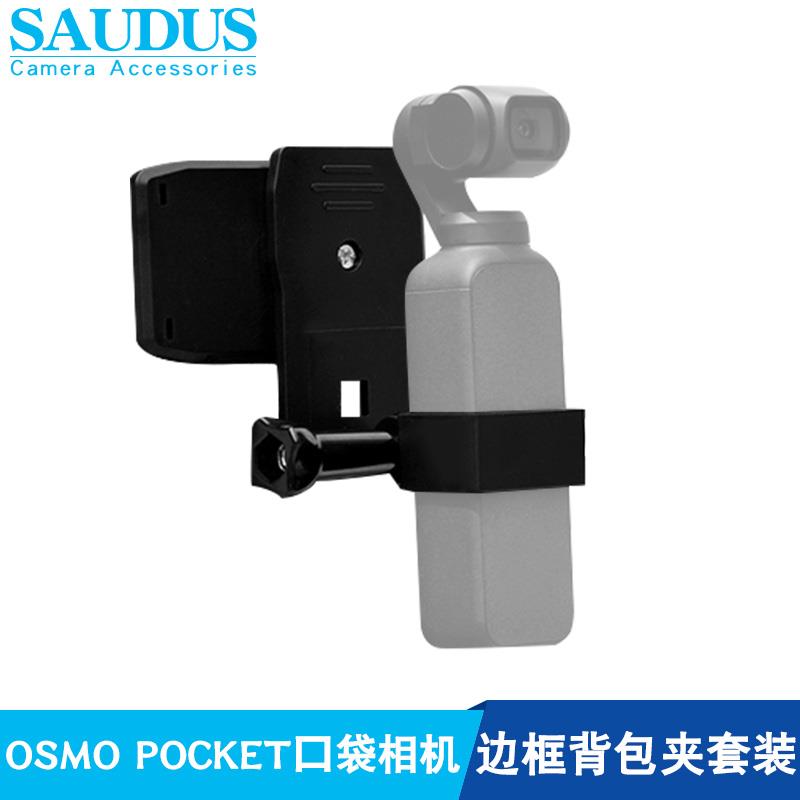 适用适用灵眸口袋云台相机 OSMO POCKET 拓展配件背包夹固定支架