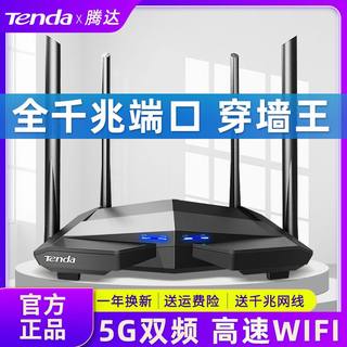 腾达AC10双千兆无线WiFi路由器千兆端口家用高速穿墙王双频5G大功率漏油全屋覆盖1200M光纤宽带电信全网通WF