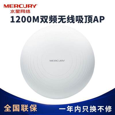 适用MERCURY水星MCAP1200GP千兆端口吸顶式无线AP双频1200M标准POE