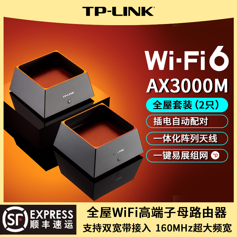 TP-LINK普联AX3000M全千兆端口无线mesh子母路由器全屋WiFi6覆盖家用高速双频5G家用穿墙王大户型一拖二K20