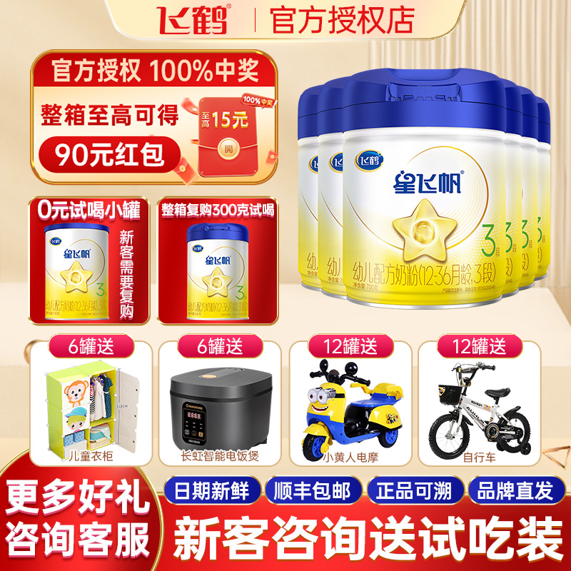 6罐送大礼】飞鹤星飞帆奶粉3段星飞帆婴幼儿奶粉三段700g6罐官方