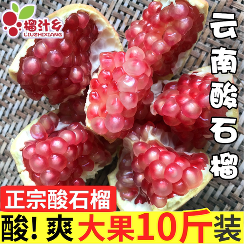 云南蒙自酸石榴水果新鲜包邮