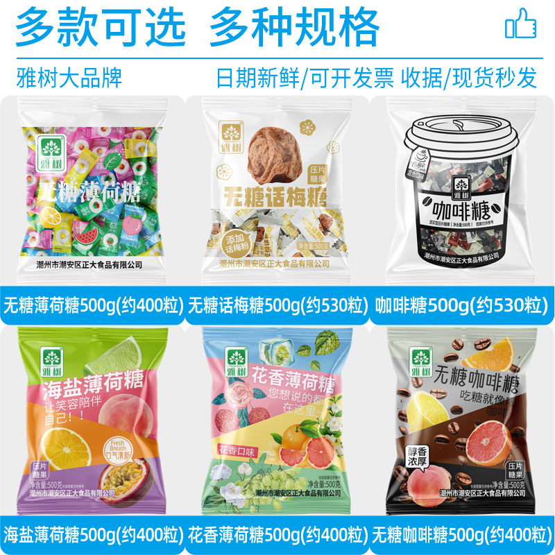 清新口气雅树薄荷话梅咖啡糖前台酒店火锅店招待糖果散装零食商用