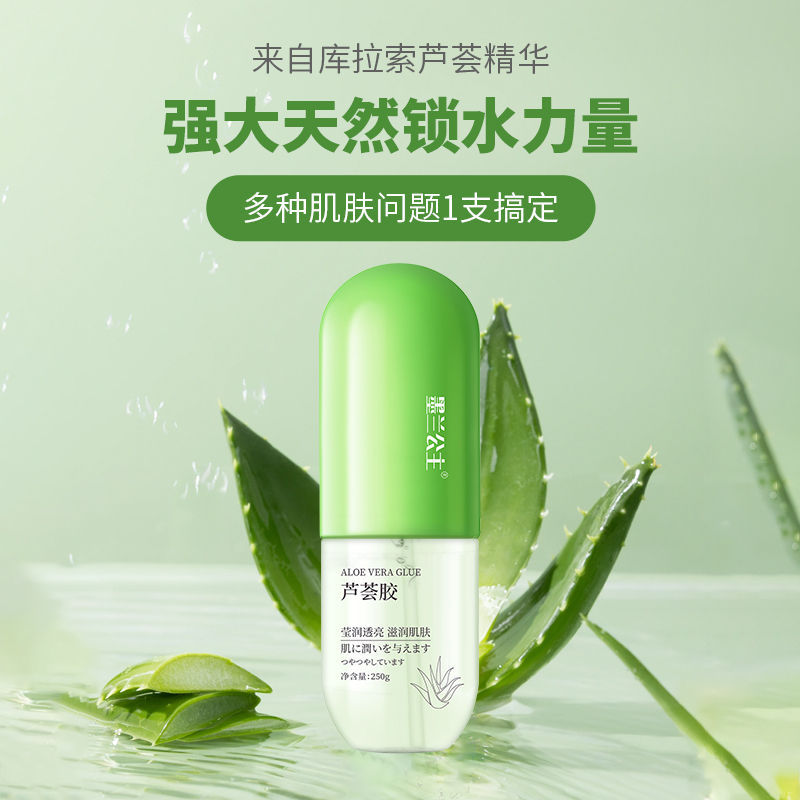 芦荟胶晒后修护补水保湿