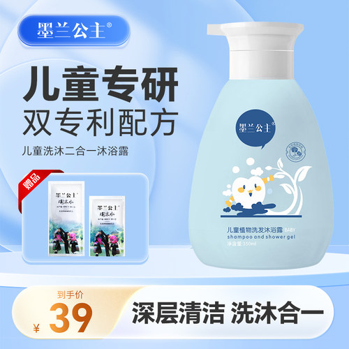 墨兰公主儿童洗发水沐浴露洗发沐浴二合一宝宝洗发水儿双专利款