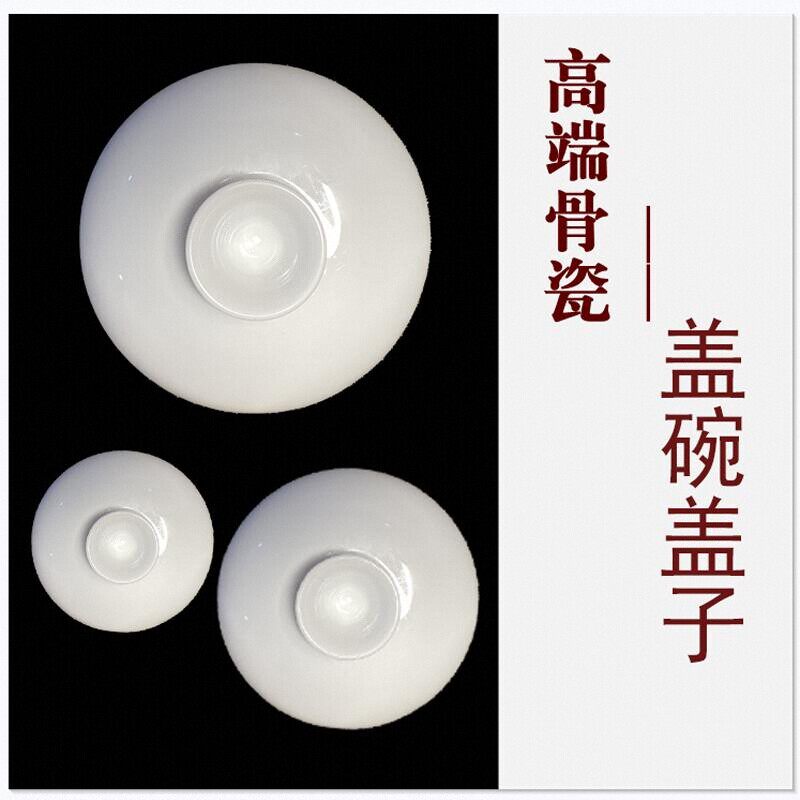 潮汕三才盖碗带盖子单盖茶碗盖单个陶瓷茶具单卖大号配盖配件功夫