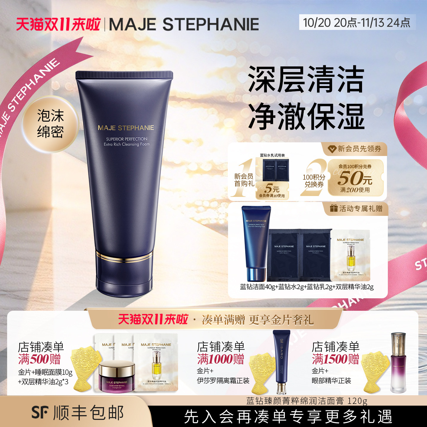 玛嘉思缇蓝钻臻颜洁面洗面奶保湿清爽温和清洁净澈肌肤通用不刺激