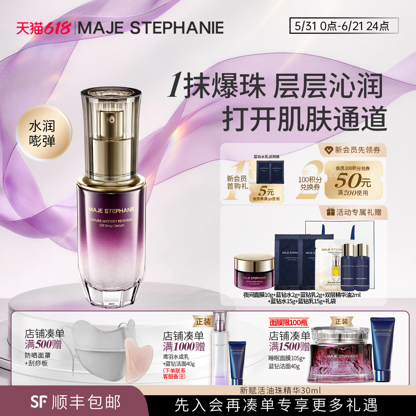 玛嘉思缇时光密藏新赋活油珠精华面部抗皱保湿滋润保湿肌底精华液