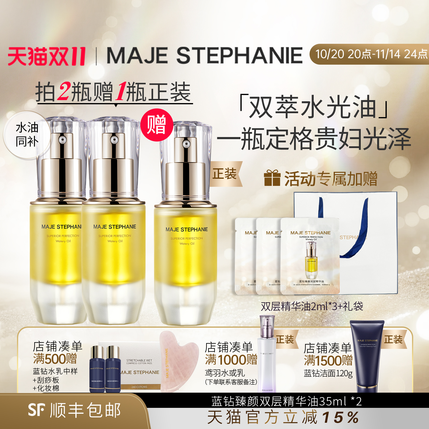 玛嘉思缇蓝钻臻颜精华油抗皱