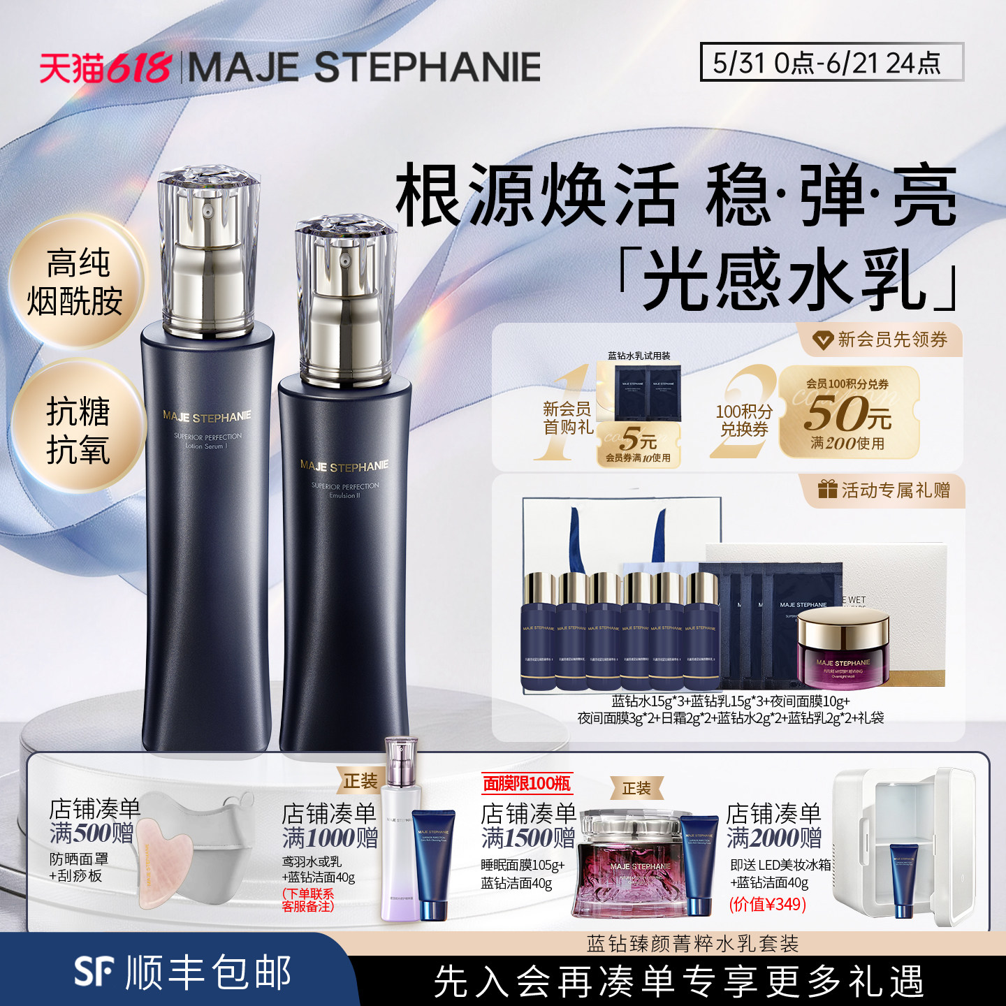 玛嘉思缇蓝钻臻颜水乳高纯烟酰胺保湿抗皱润肤水乳套装日本进口