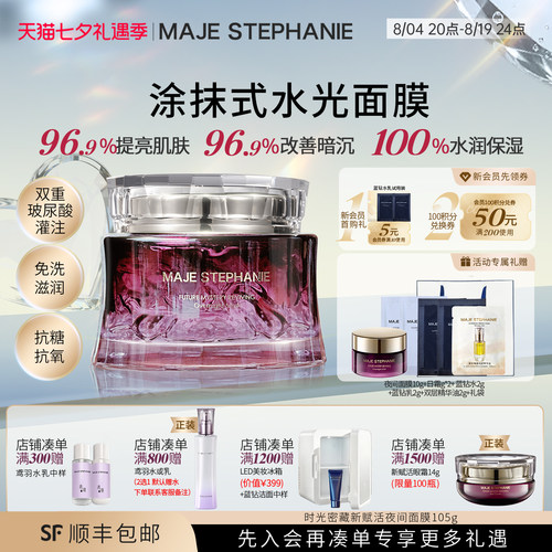 玛嘉思缇时光密藏星空睡眠面膜