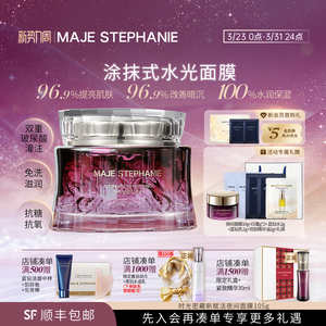 玛嘉思缇时光密藏星空睡眠面膜涂抹夜间抗皱补水保湿免洗日本进口