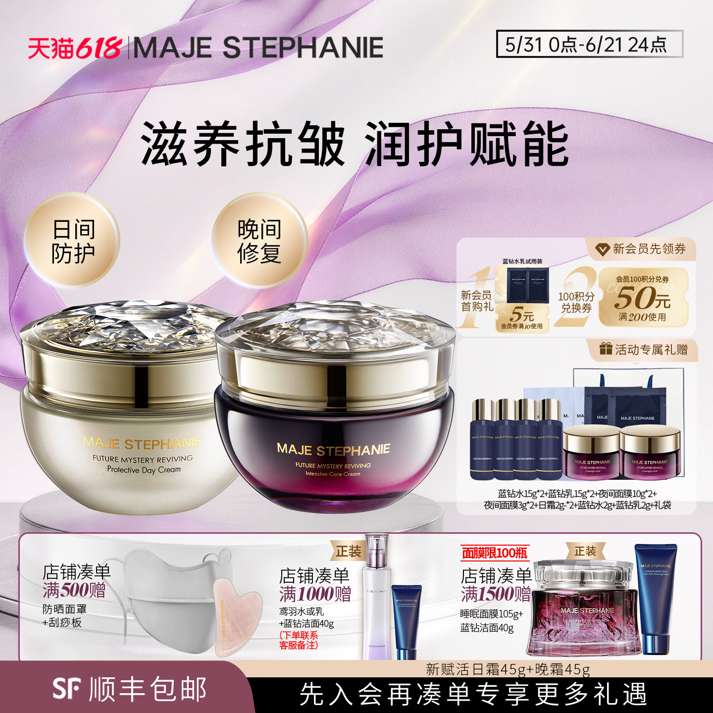 玛嘉思缇时光密藏新日霜抗皱霜组合面部护肤套装保湿抗皱面霜晚霜