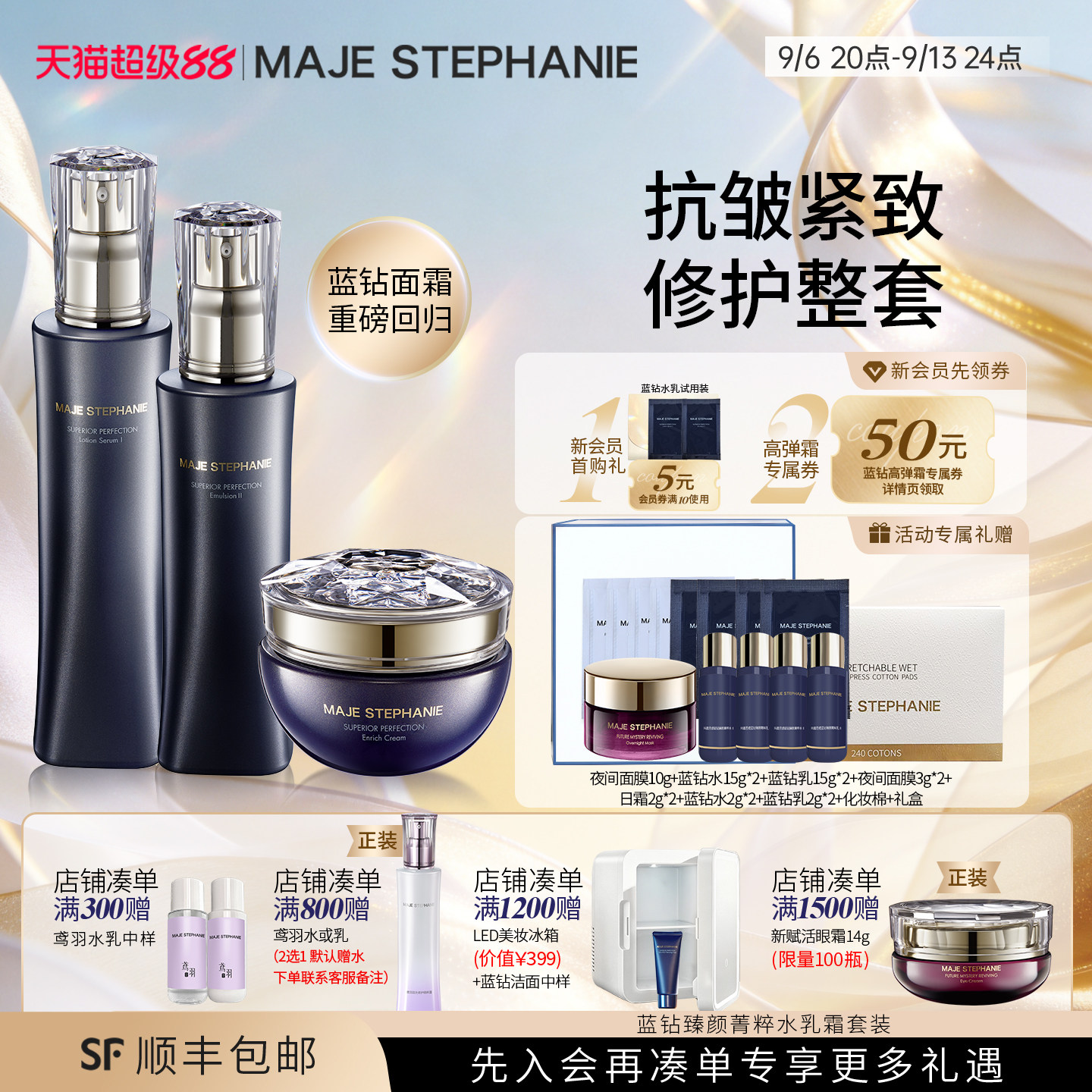 玛嘉思缇蓝钻水乳霜套装