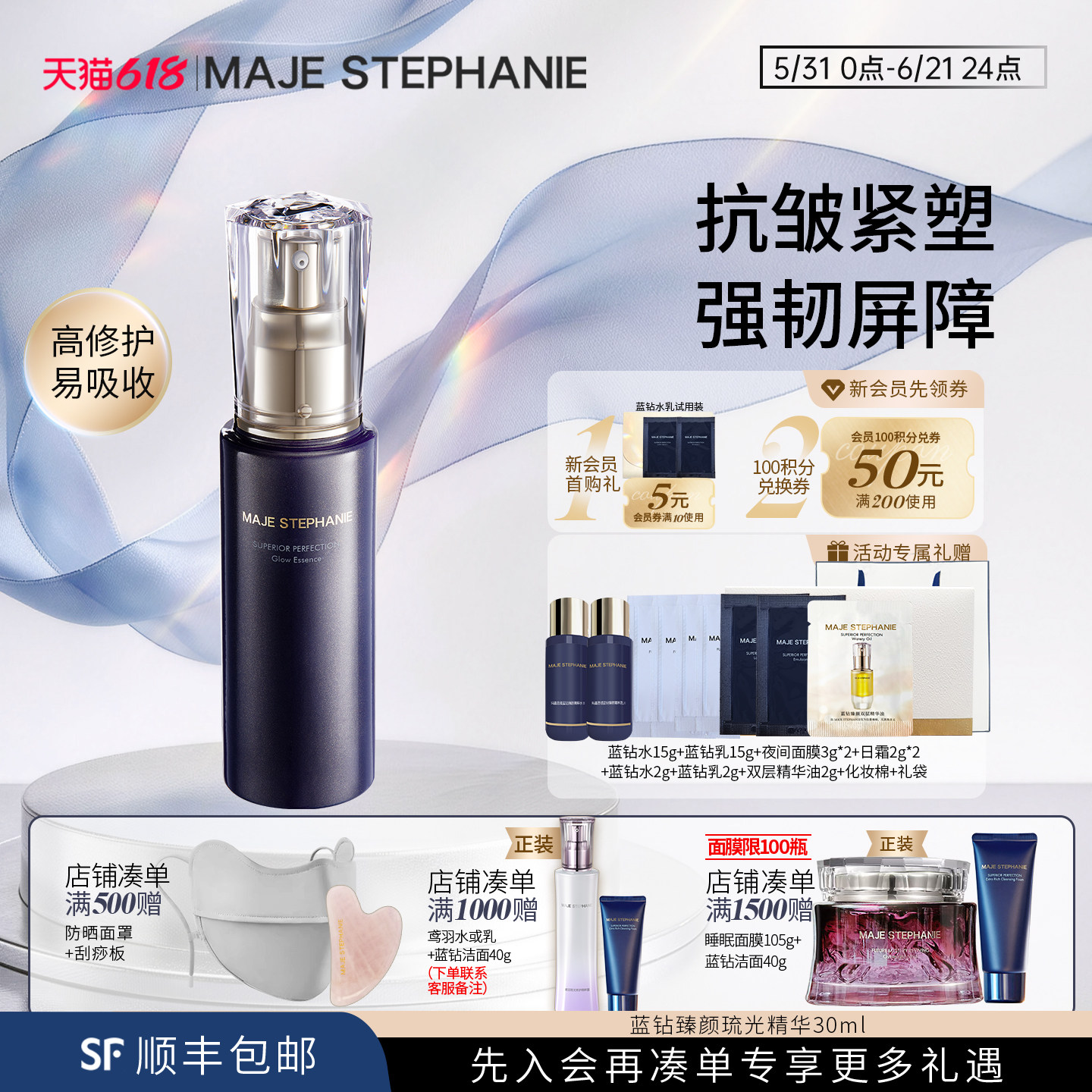 玛嘉思缇蓝钻臻颜琉光精华面部滋润精华液保湿抗皱精华日本进口