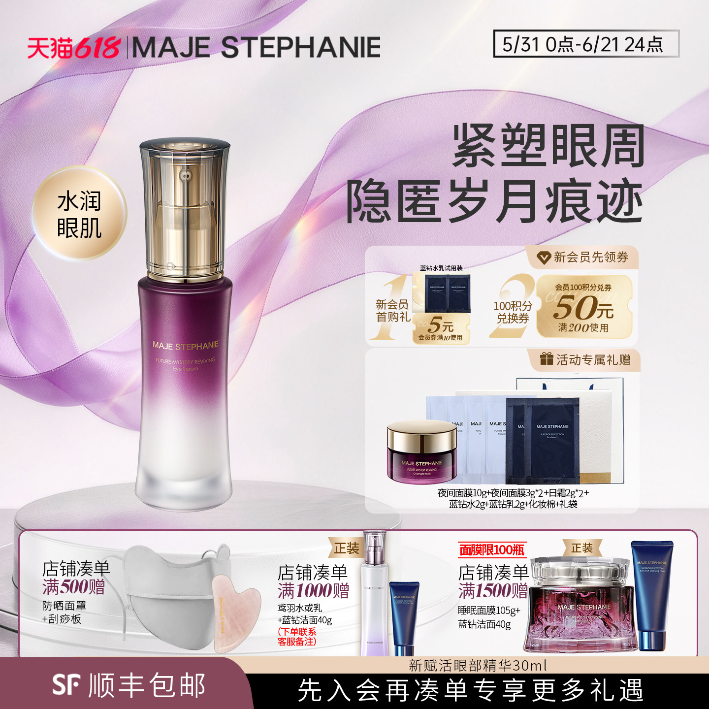 玛嘉思缇时光密藏新眼部精华液抗皱眼周紧致滋润保湿日本进口
