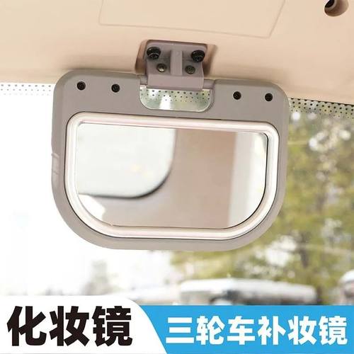 休闲车化妆镜适用于雅迪CL18电动三轮车补妆镜防晕稳固美妆镜