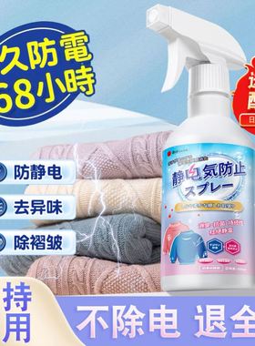 金防纺静电喷雾衣物毛衣除褶皱抗静电喷雾防静电喷剂衣服持久留香