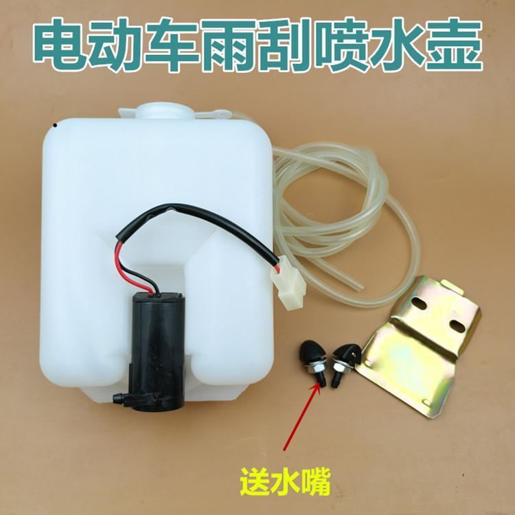 电动三四轮车雨刮刷喷水壶洗涤器12v24电机水泵喷头软管玻璃通配