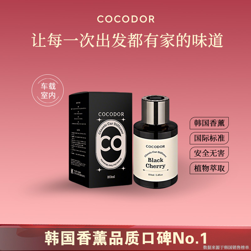 cocodor车载香薰高级感净味留香