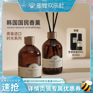 2瓶 韩国cocodor时光香薰300ml 付定赠喷雾K 蜜蜂欢乐社