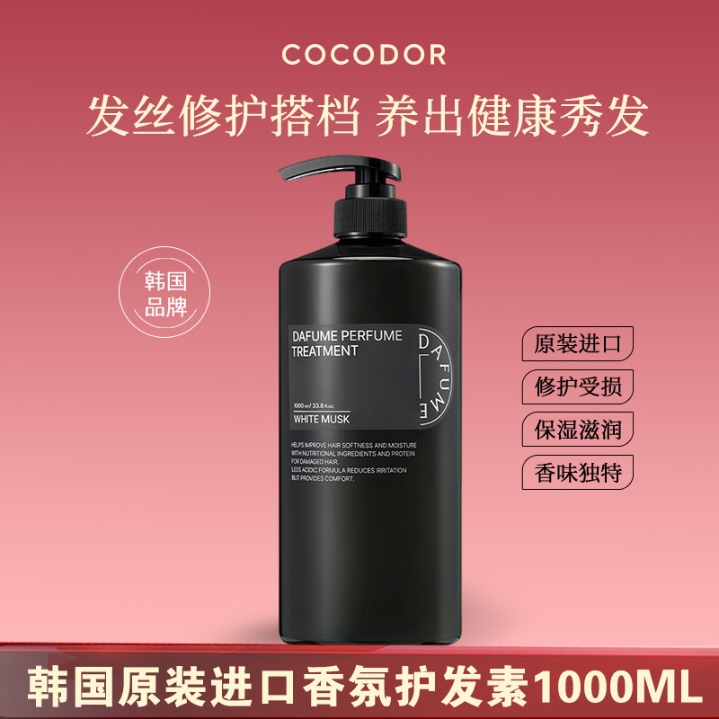韩国cocodor达芙蜜香氛护发素