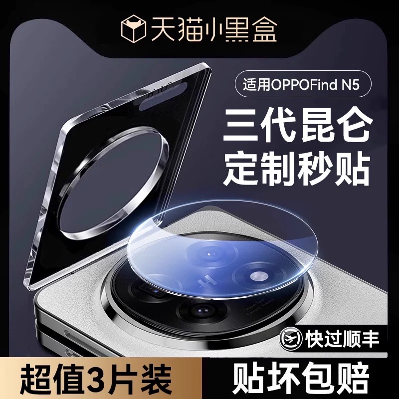 oppofindn5镜头膜findn5镜头贴膜