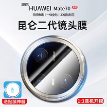 适用华为Mate70Pro镜头膜mate70/60/50手机后摄像头保护膜RS非凡Por+钢化膜mete新款m70全包met圈壳背膜p贴膜