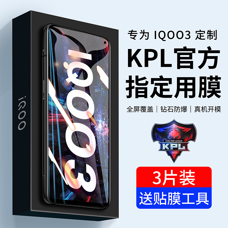 VIVOIQOO3钢化膜防窥贴