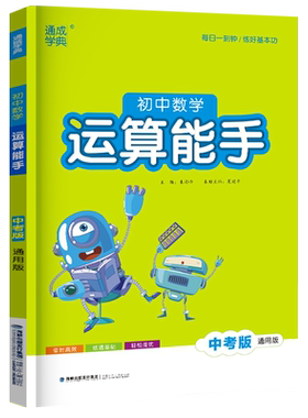 2026初中数学运算能手中考版