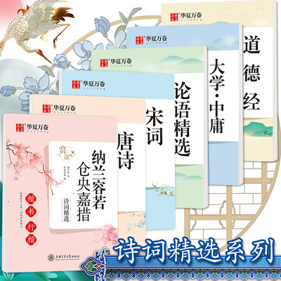 赏读版国学类综合练字帖 千古名句纳兰容若仓央嘉措诗词精选唐诗宋词三百首楷书行楷临摹字帖中小学生男女生