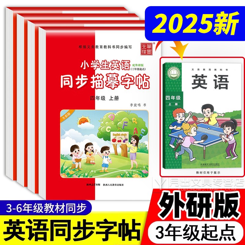 2025新教材同步外研版英语字帖