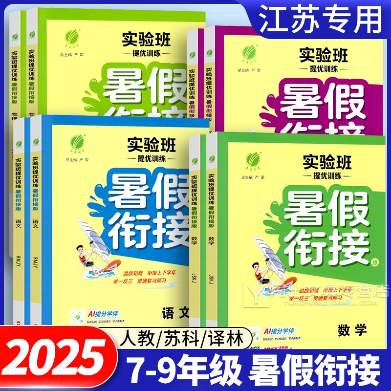 2025新实验班暑假衔接7升8年级