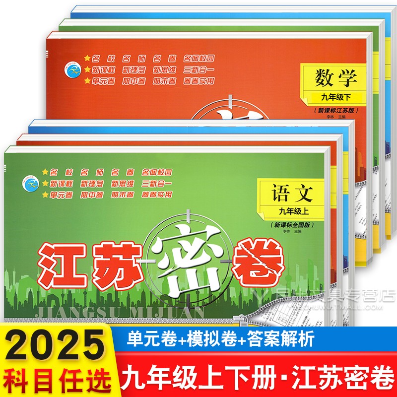江苏语文数学英语物理化学