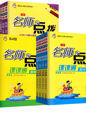 语数英物化名师点拨课堂大笔记