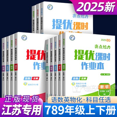 2025亮点提优课时作业本7-9年级