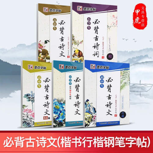 墨点字帖楷书小学儿童初中生高中生练字荆霄鹏行楷书练字本书法练习临摹钢笔字帖中学生必背古诗词初中练字帖