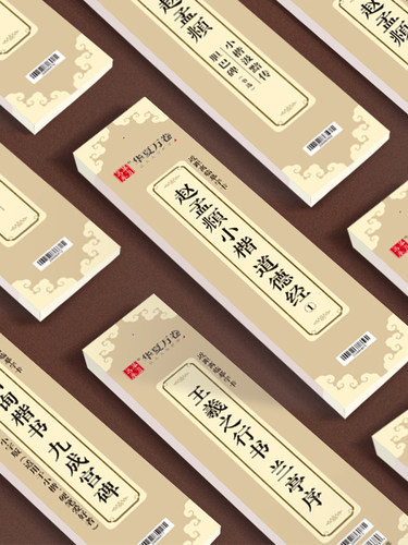 华夏万卷近距离临摹字卡字帖