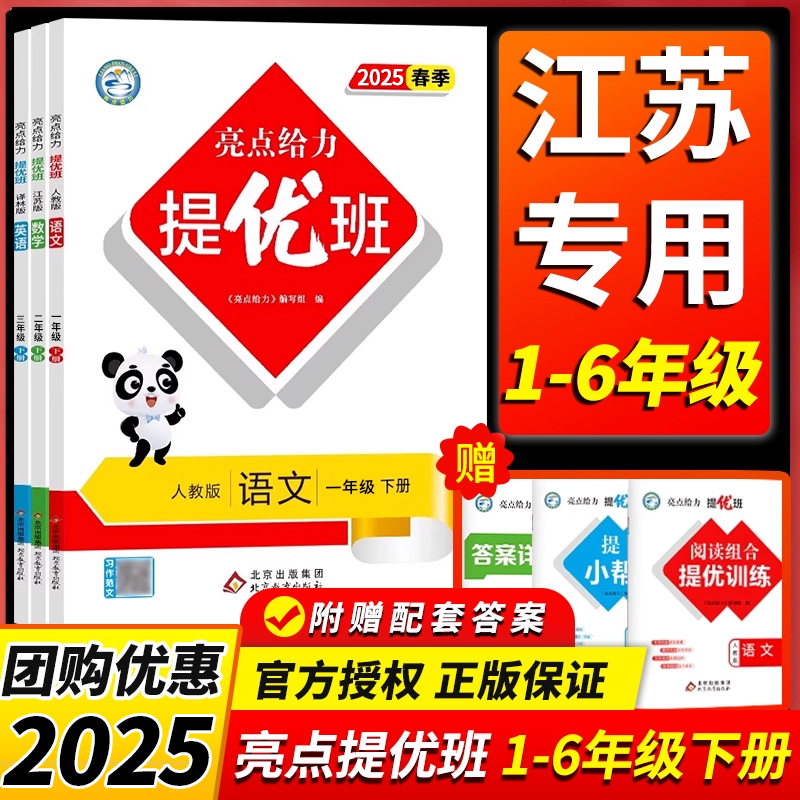 2025亮点给力提优班多维互动空间