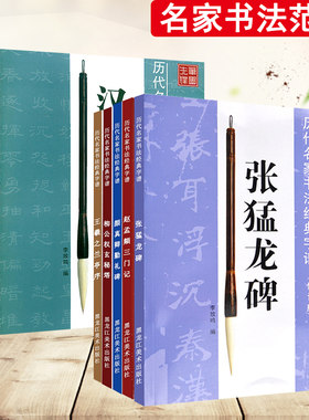 李放鸣楷书 王羲之颜真卿历代名家书法经典字谱修订版运笔书写顺序经典毛笔碑帖楷书字谱字贴临摹练习字帖
